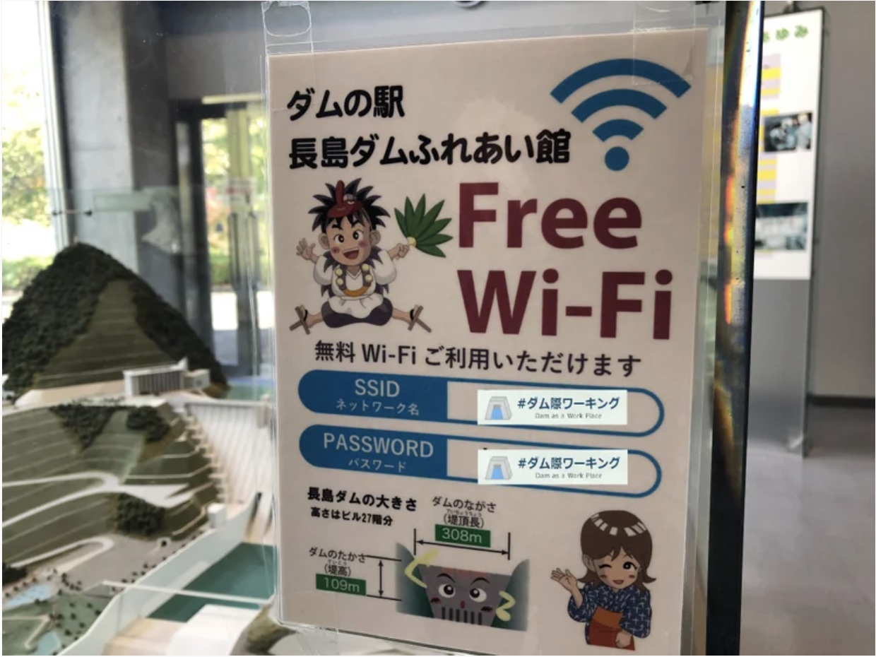 長島ダムふれあい館。Wi-Fiも開設